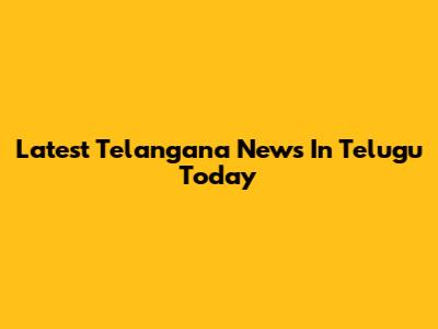 Latest Telangana News In Telugu Today
